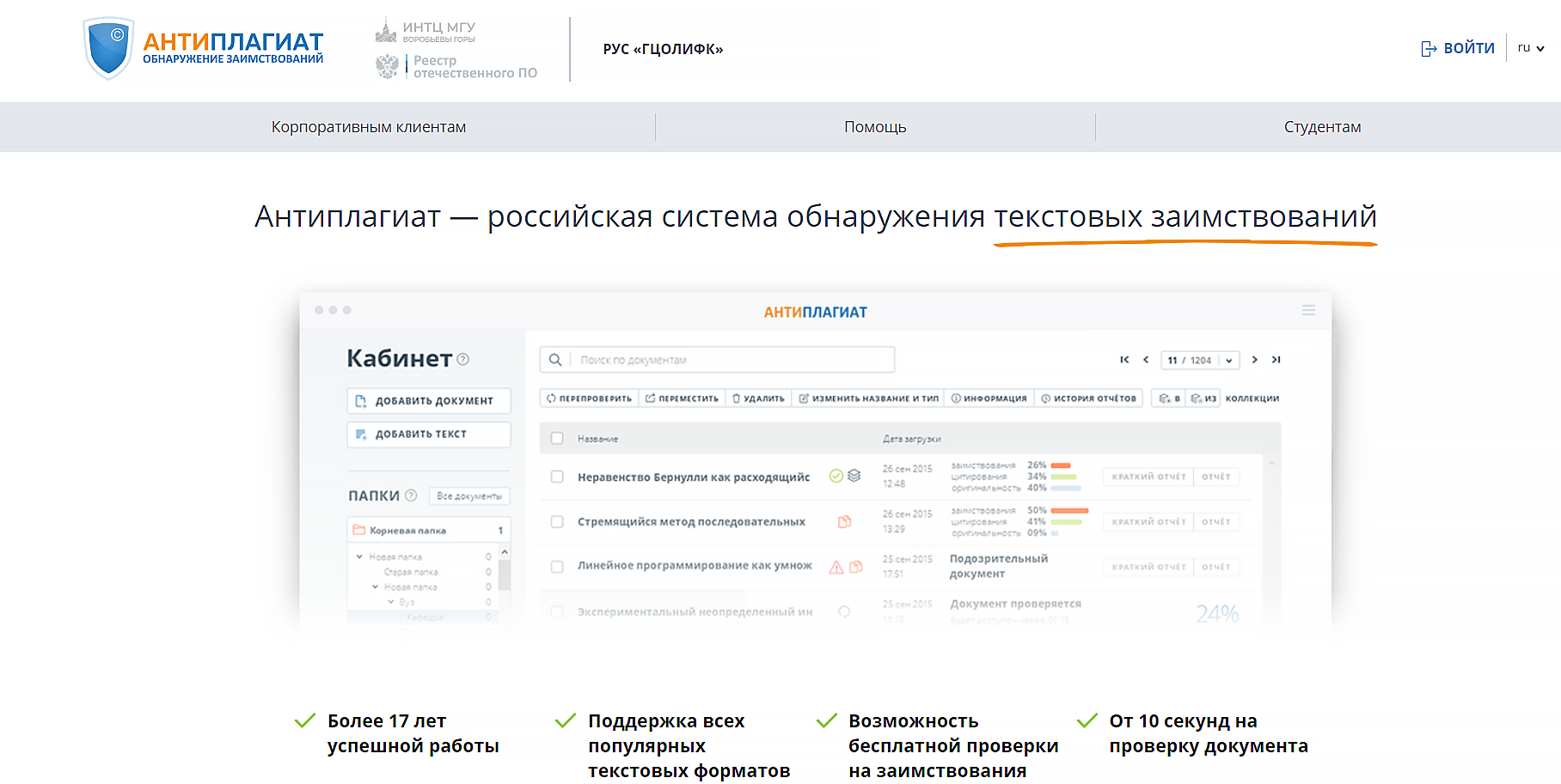 Антиплагиат РГУФКСМиТ онлайн