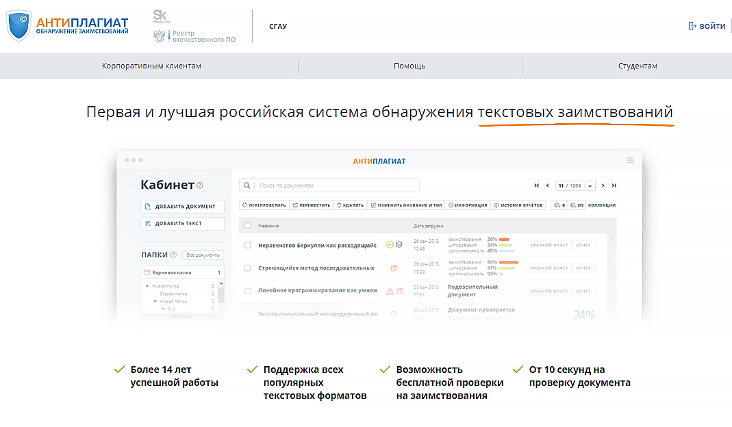 Антиплагиат СГАУ онлайн