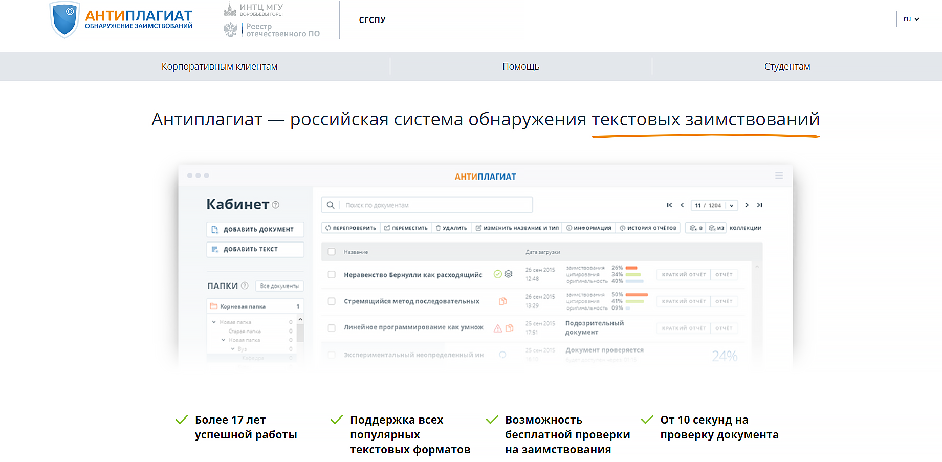 антиплагиат СГСПУ