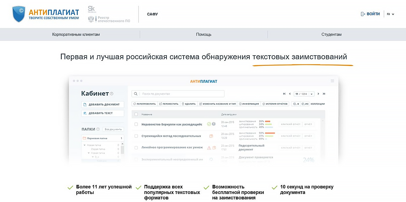 антиплагиат скфу