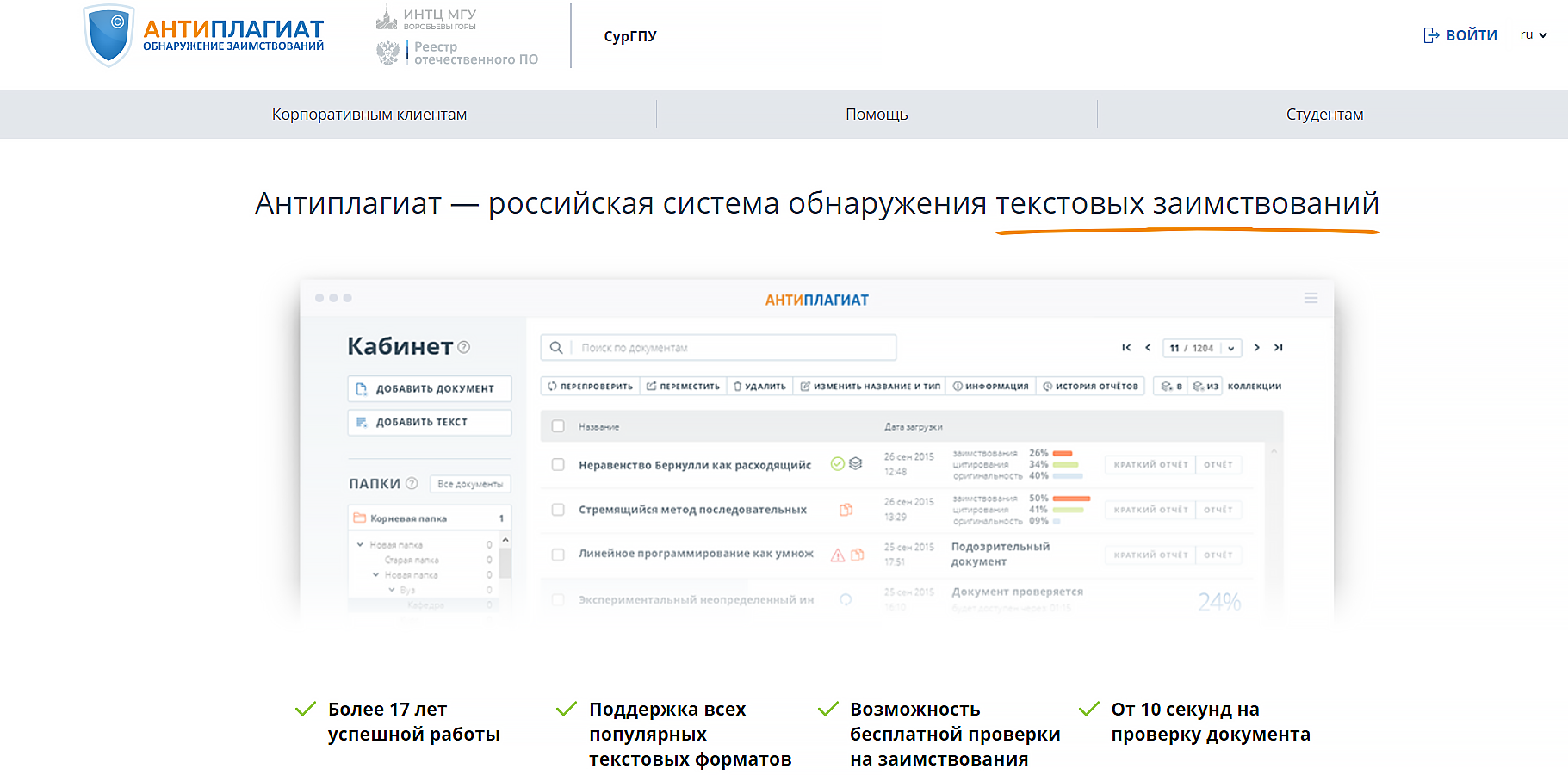 антиплагиат СУРГПУ онлайн