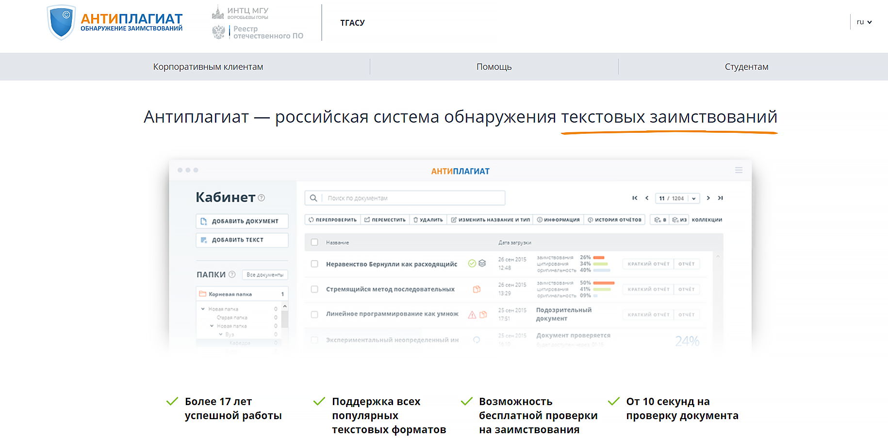 Антиплагиат ТГАСУ онлайн