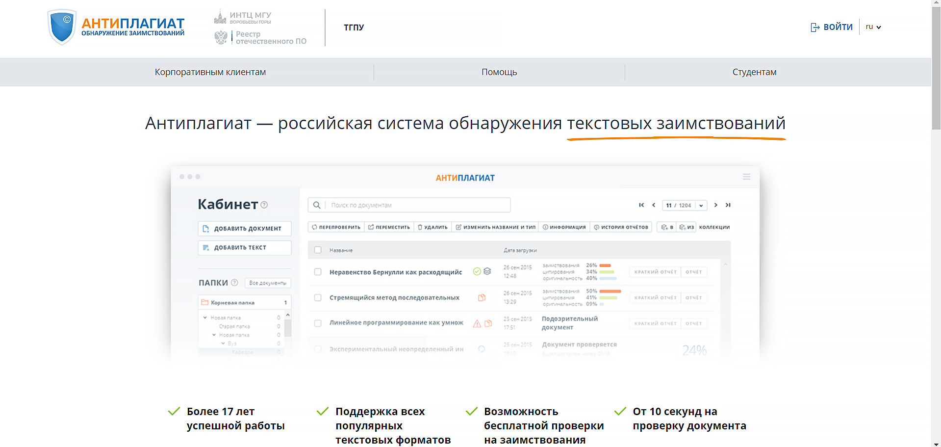 Антиплагиат ТГПУ официальный сайт