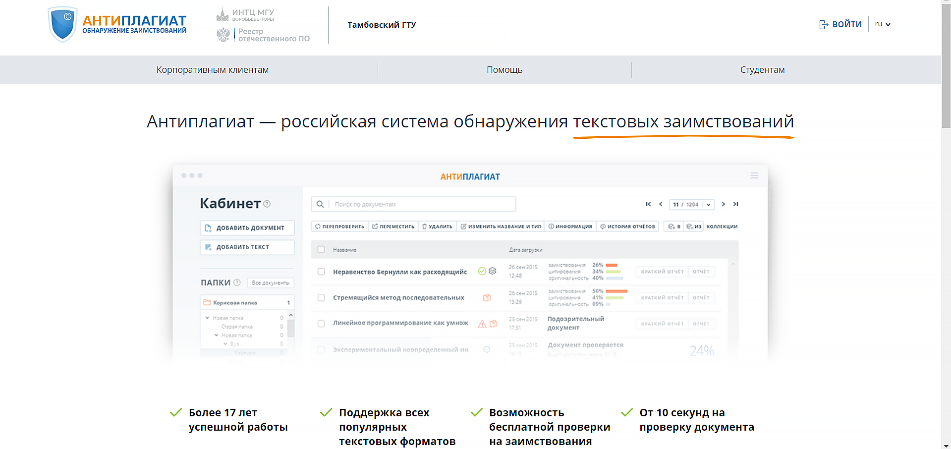 Антиплагиат ТГТУ онлайн