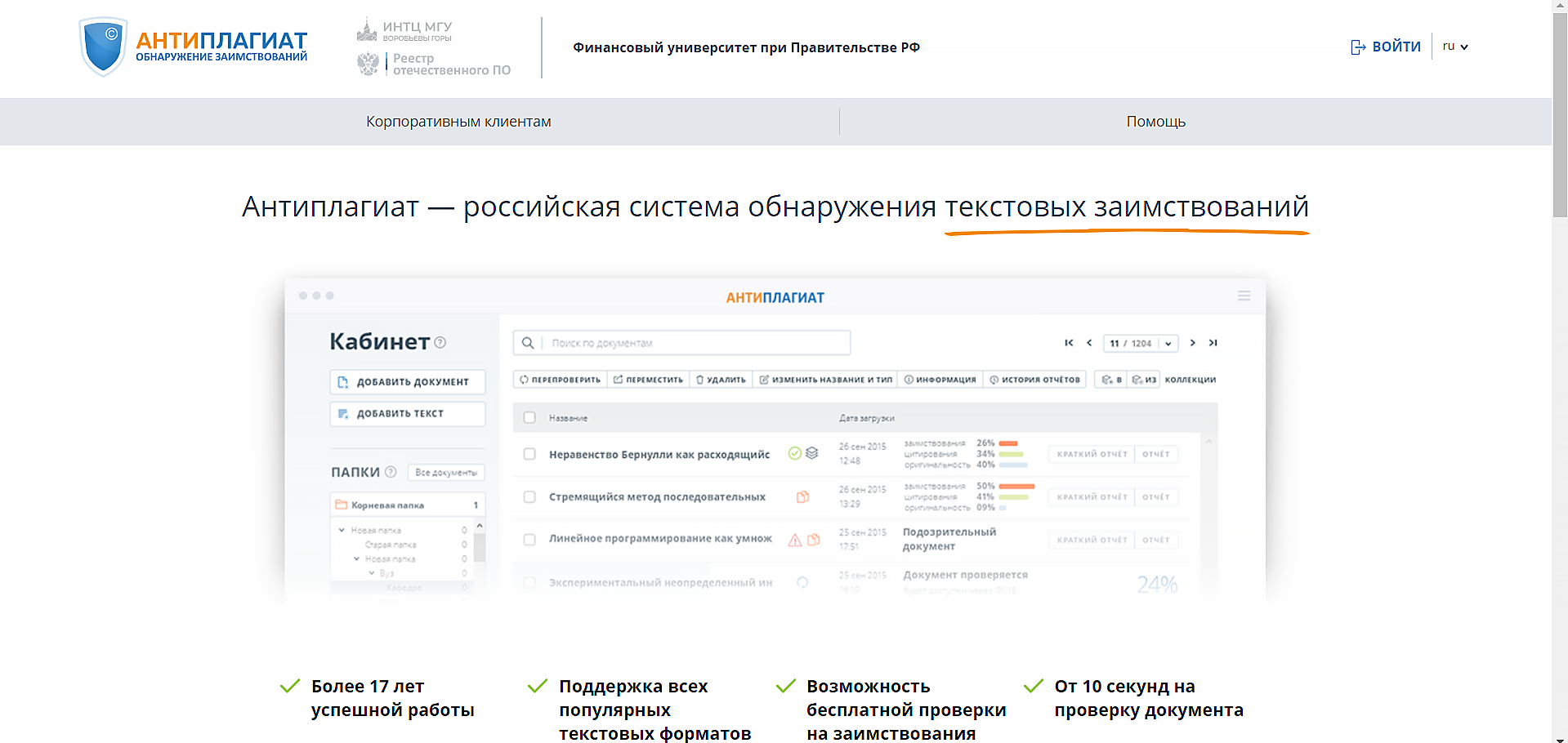 антиплагиат финансовый университет