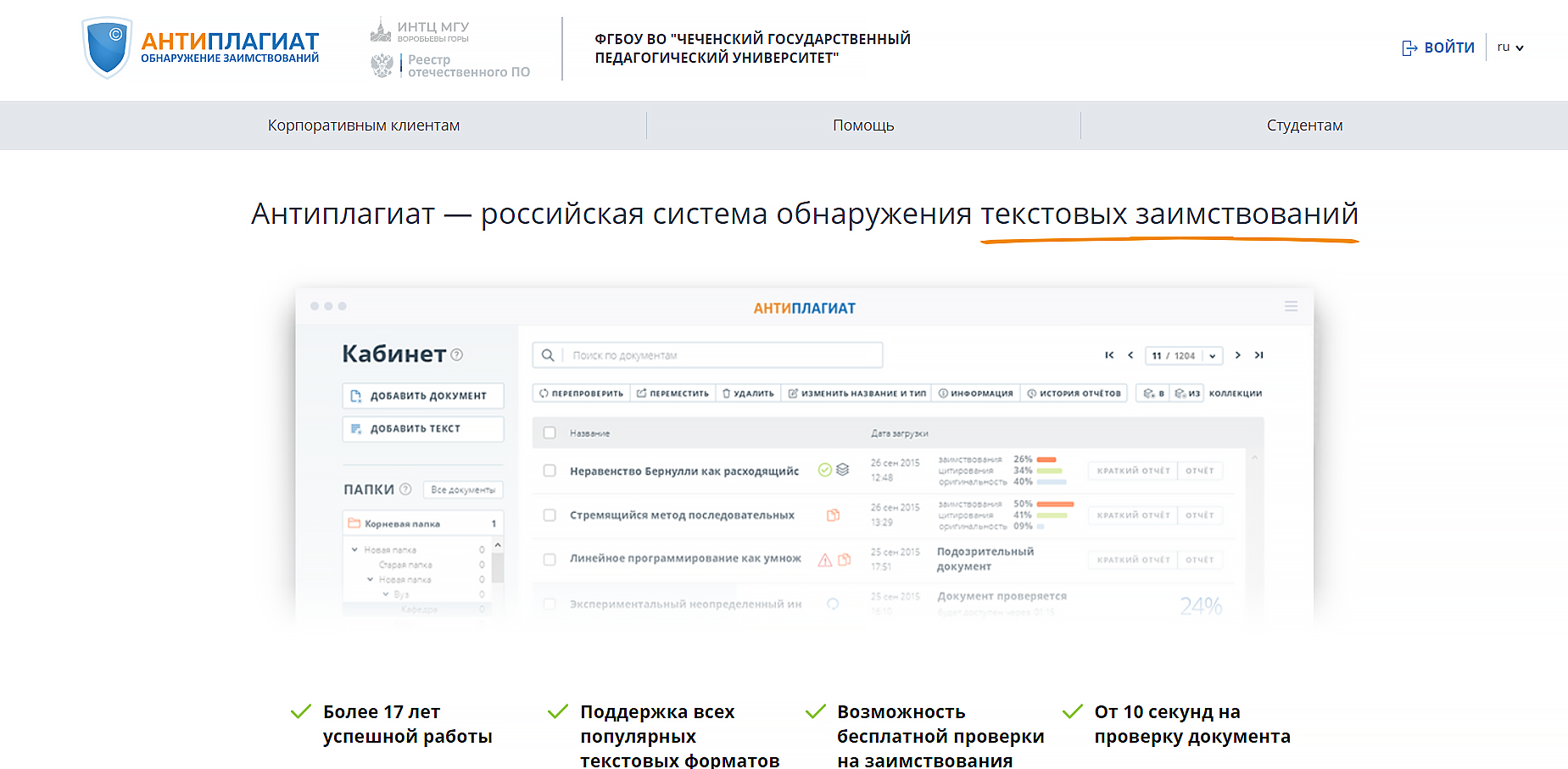 антиплагиат ЧГПИ онлайн