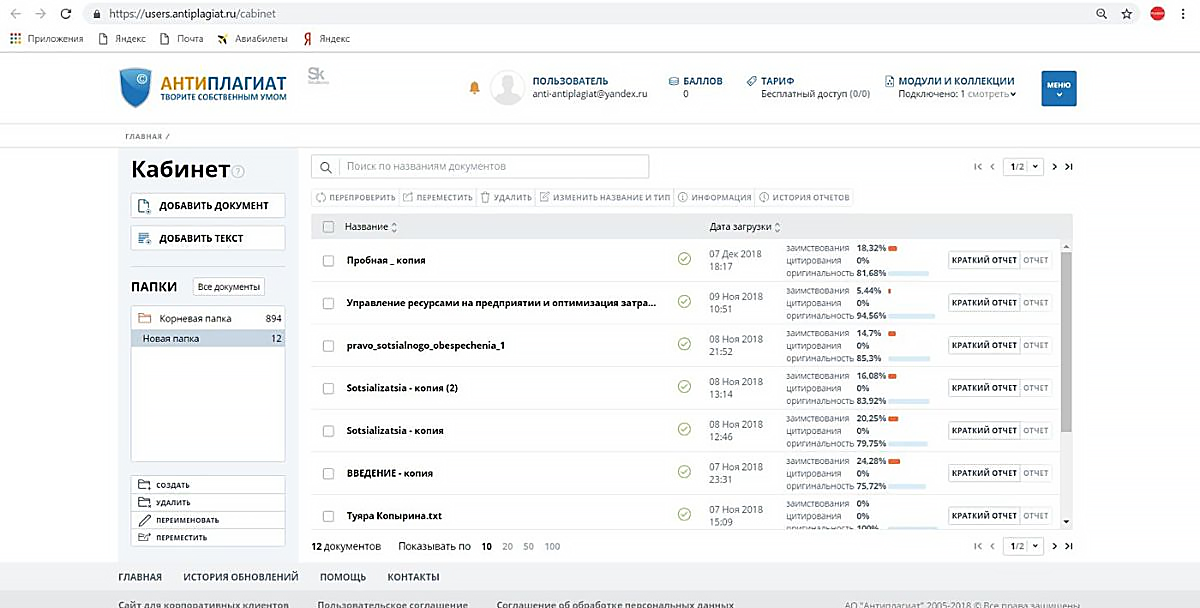 кабинет пользователя антиплагиат ру