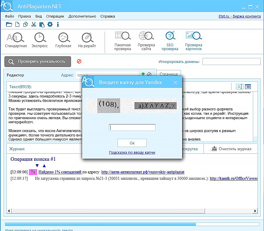 как проверить большой текст в антиплагиате