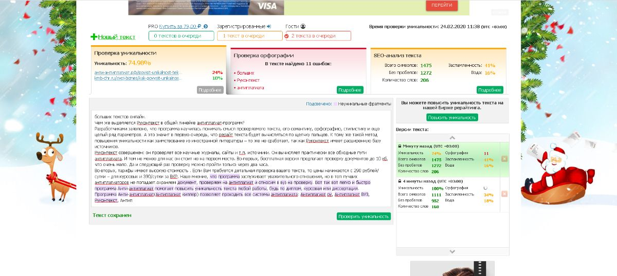 текст ру антиплагиат
