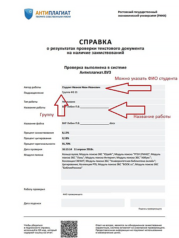 как получить сертификат из антиплагиат вуз