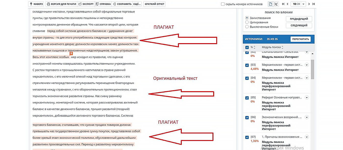 как получить отчет антиплагиат вуз