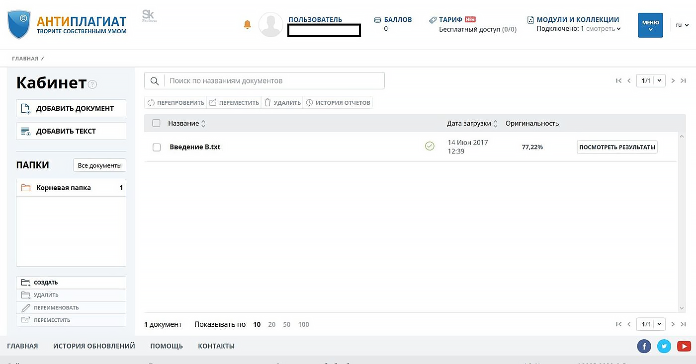 антиплагиат документа онлайн