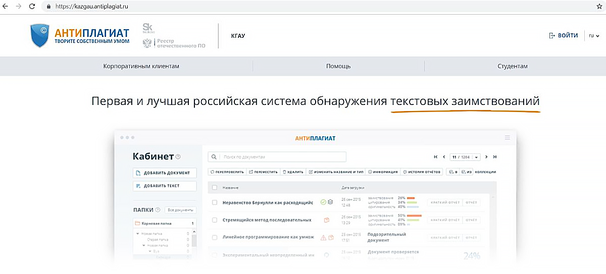антиплагиат онлайн казахстан