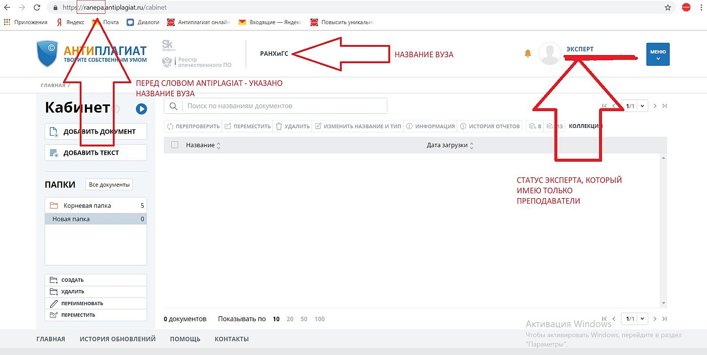 антиплагиат ранхигс личный кабинет