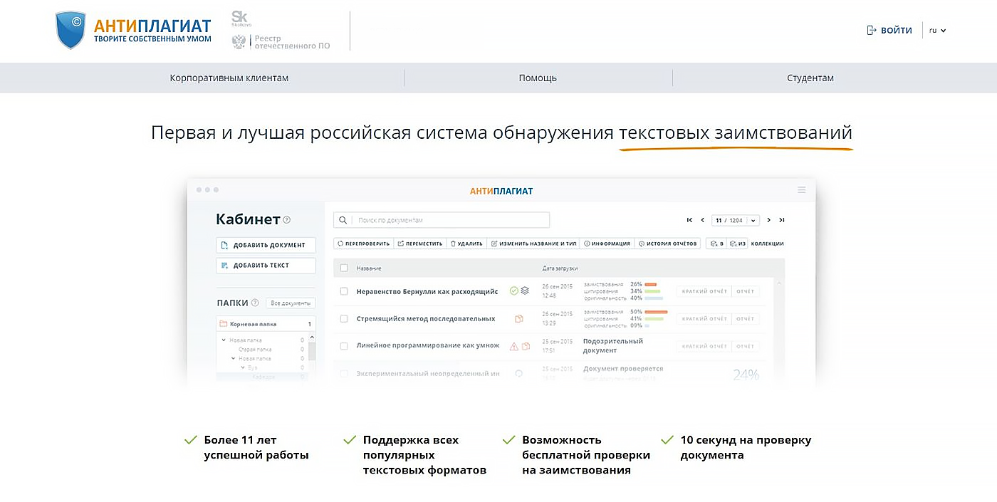 проверка текста в Антиплагиат ру