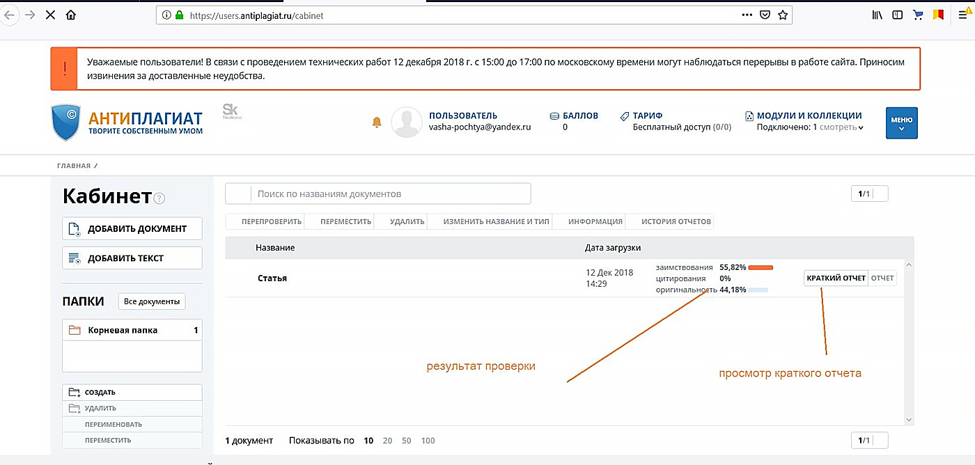 антиплагиат ру какой должен быть процент