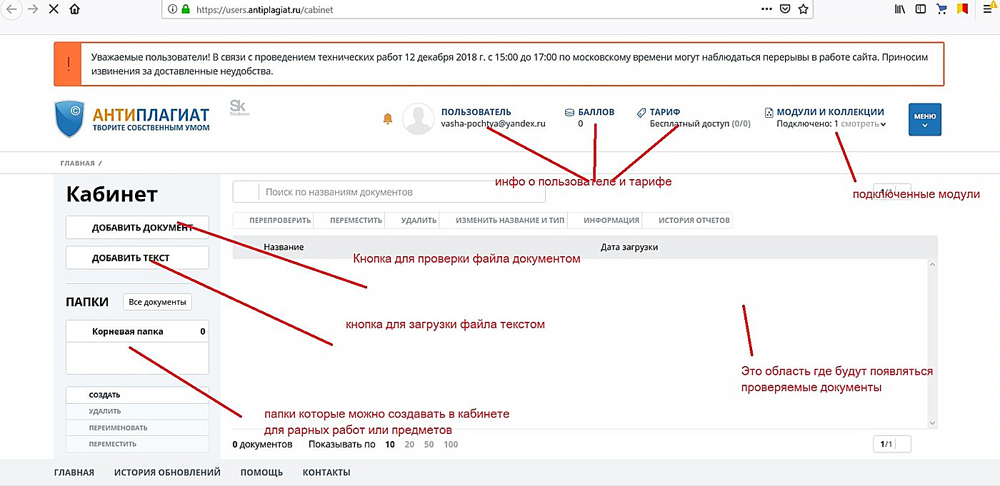 антиплагиат ру личный кабинет