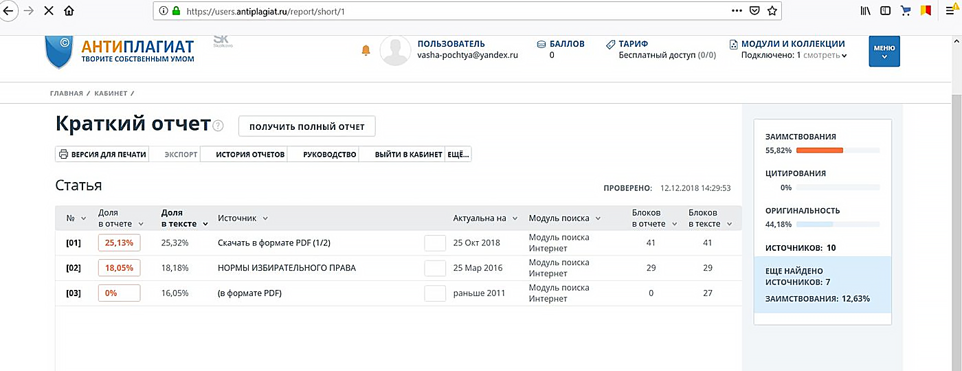 как получить отчет из антиплагиат ру