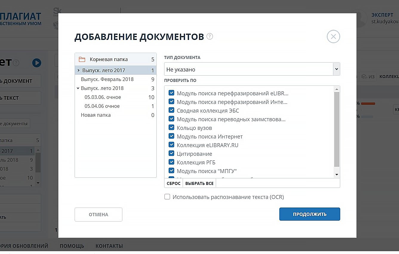 как пройти проверку в антиплагиате