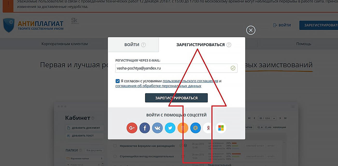как зарегистрироваться в антиплагиат ру