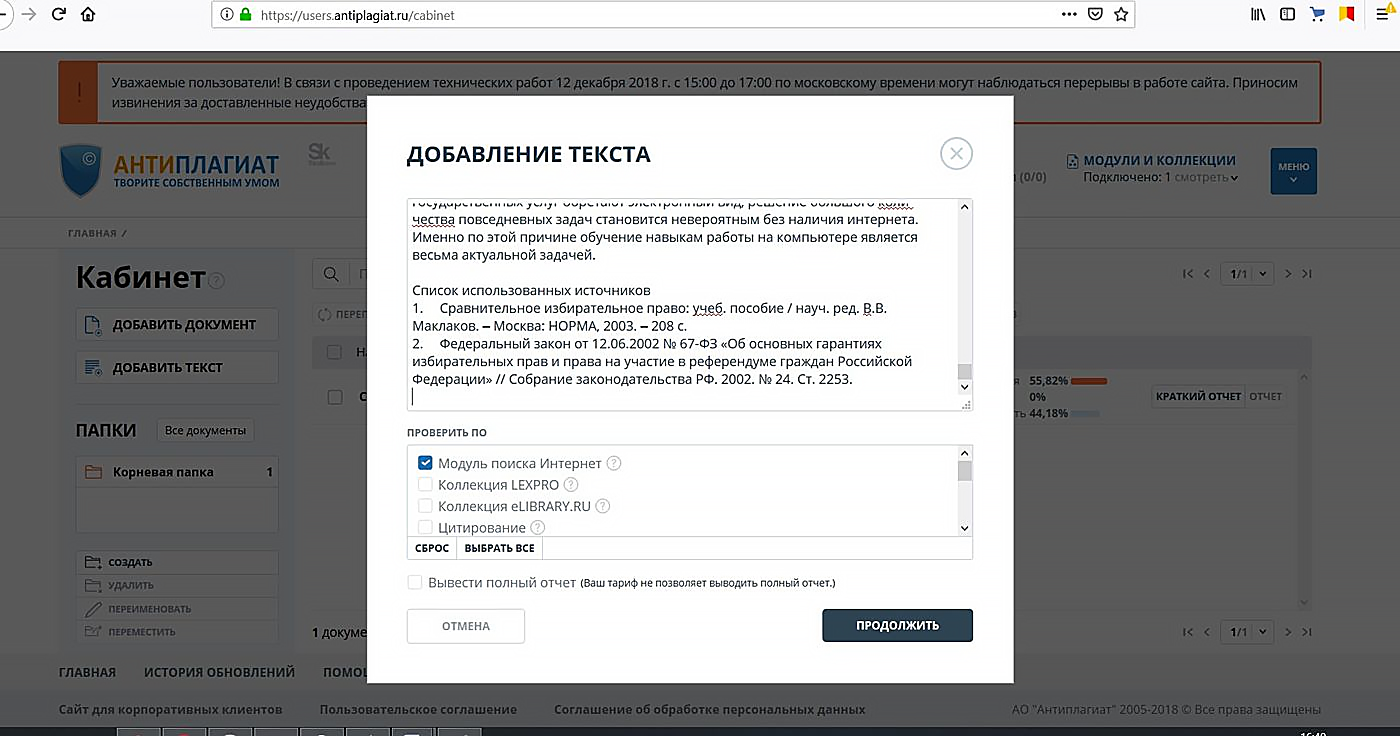 проверить текст в антиплагиат ру онлайн