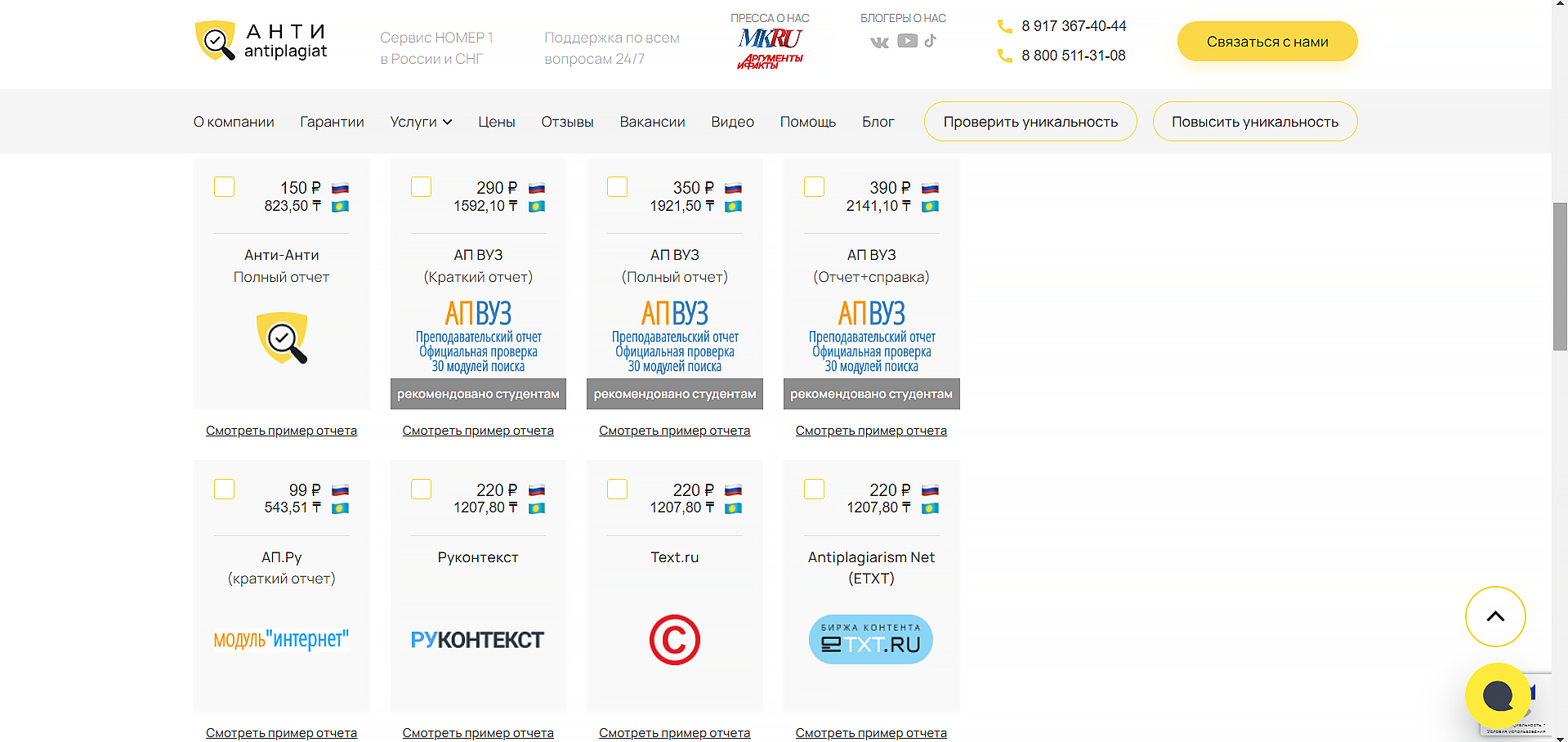 проверить текст антиплагиат вуз