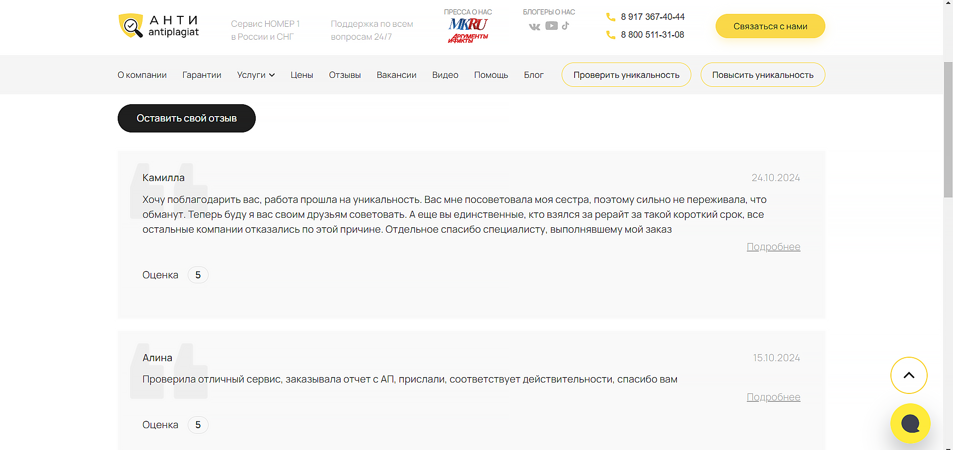 анти антиплагиат отзывы