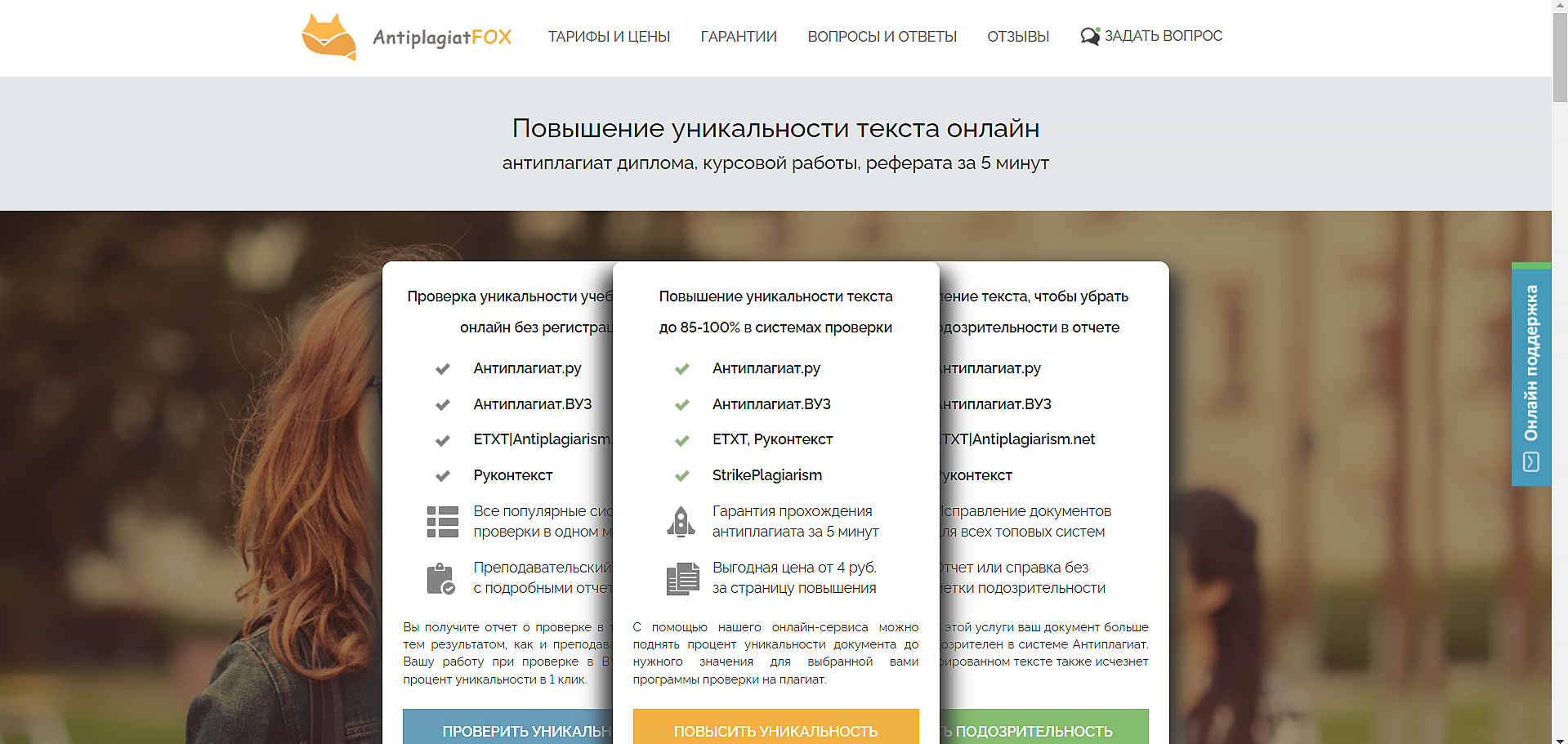 антиплагиат фокс сайт