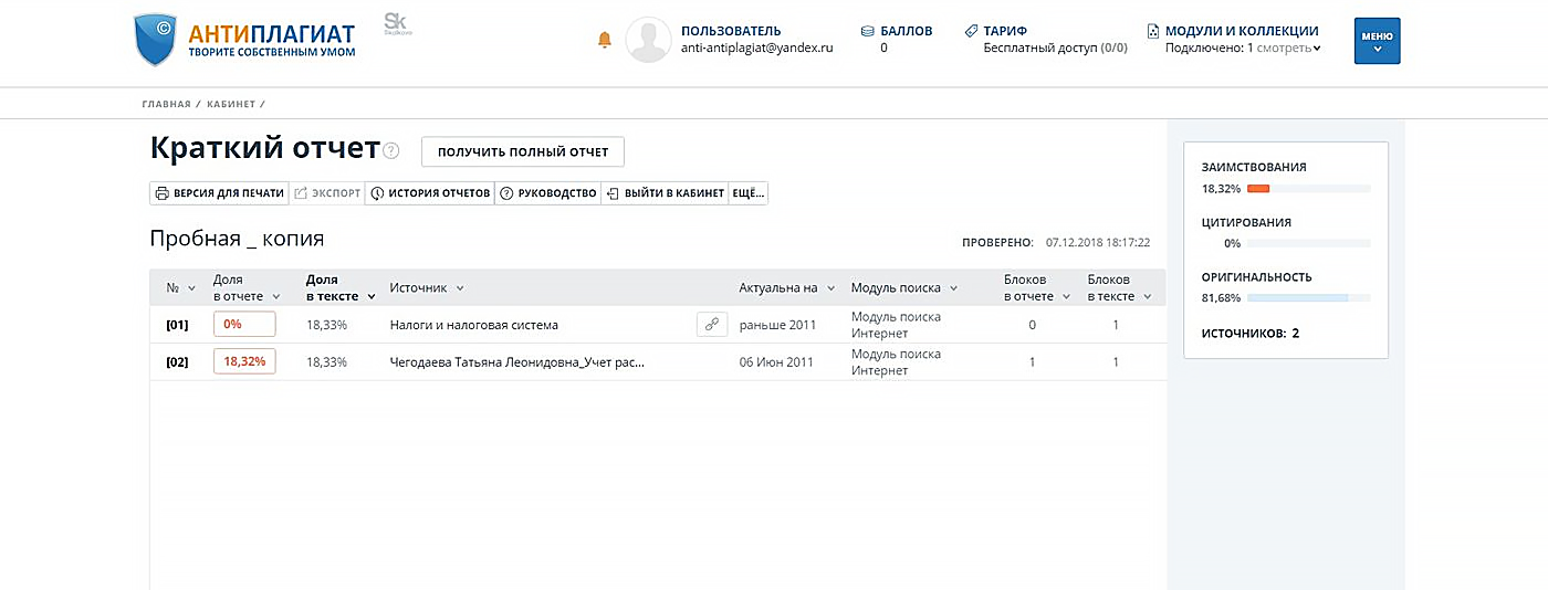 антиплагиат ру отчет