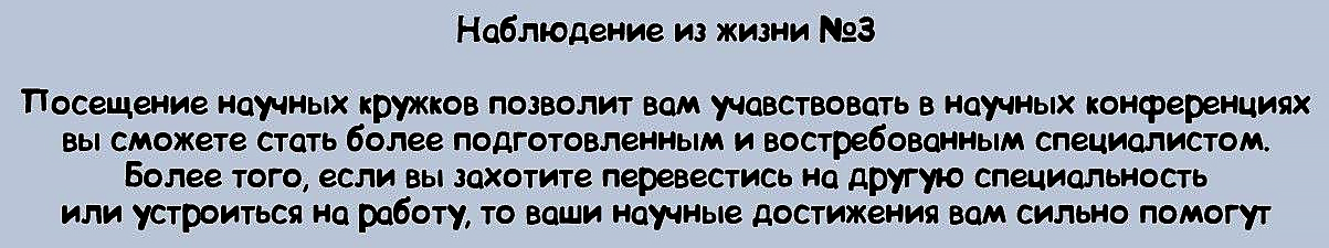 Научные кружки в университете