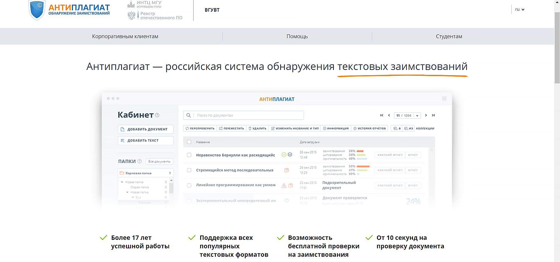 ВГУВТ Антиплагиат онлайн