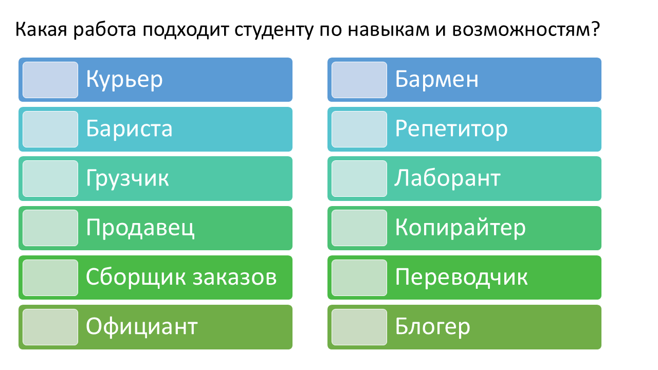 Вакансии для студентов