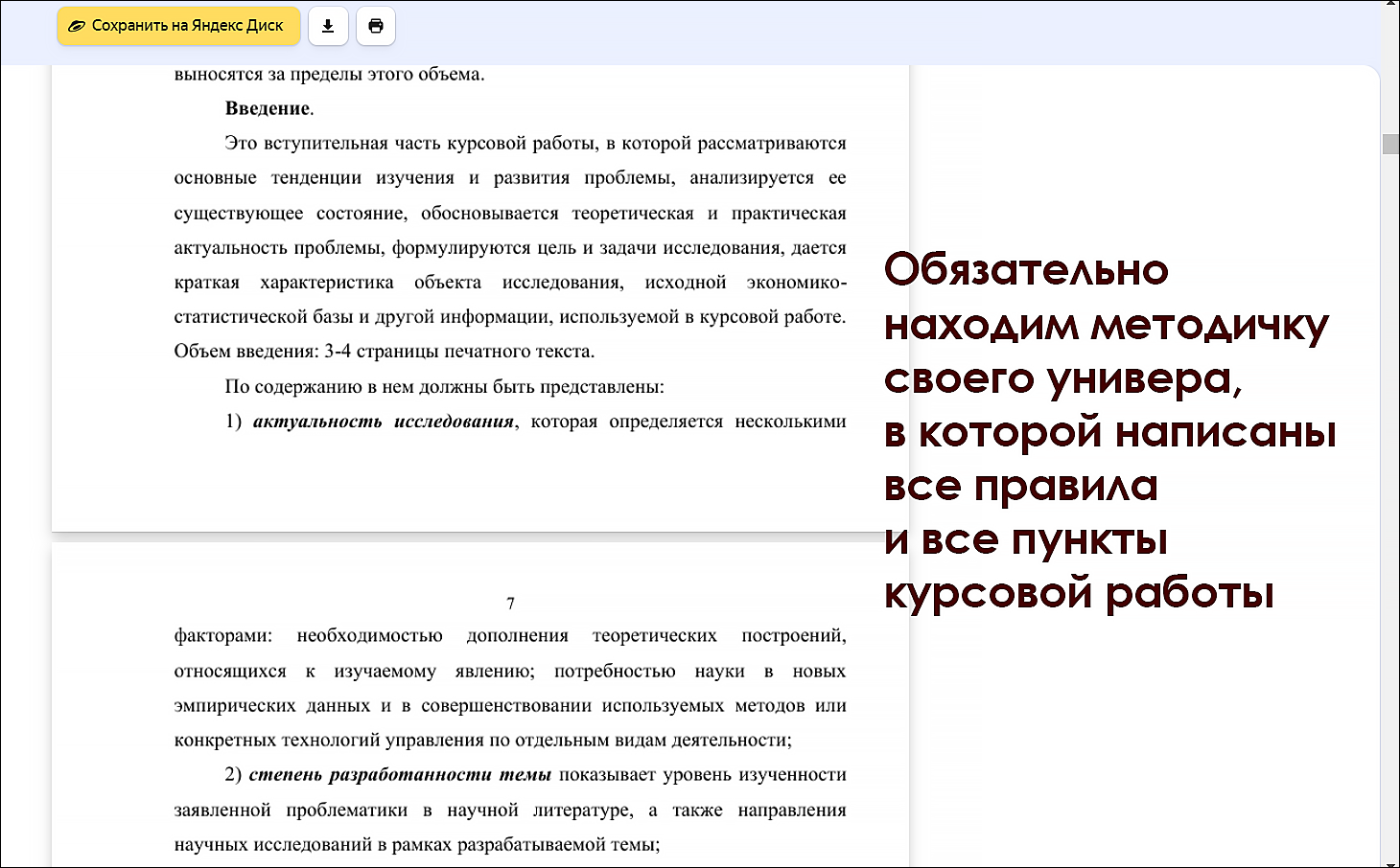 как написать введение курсовой