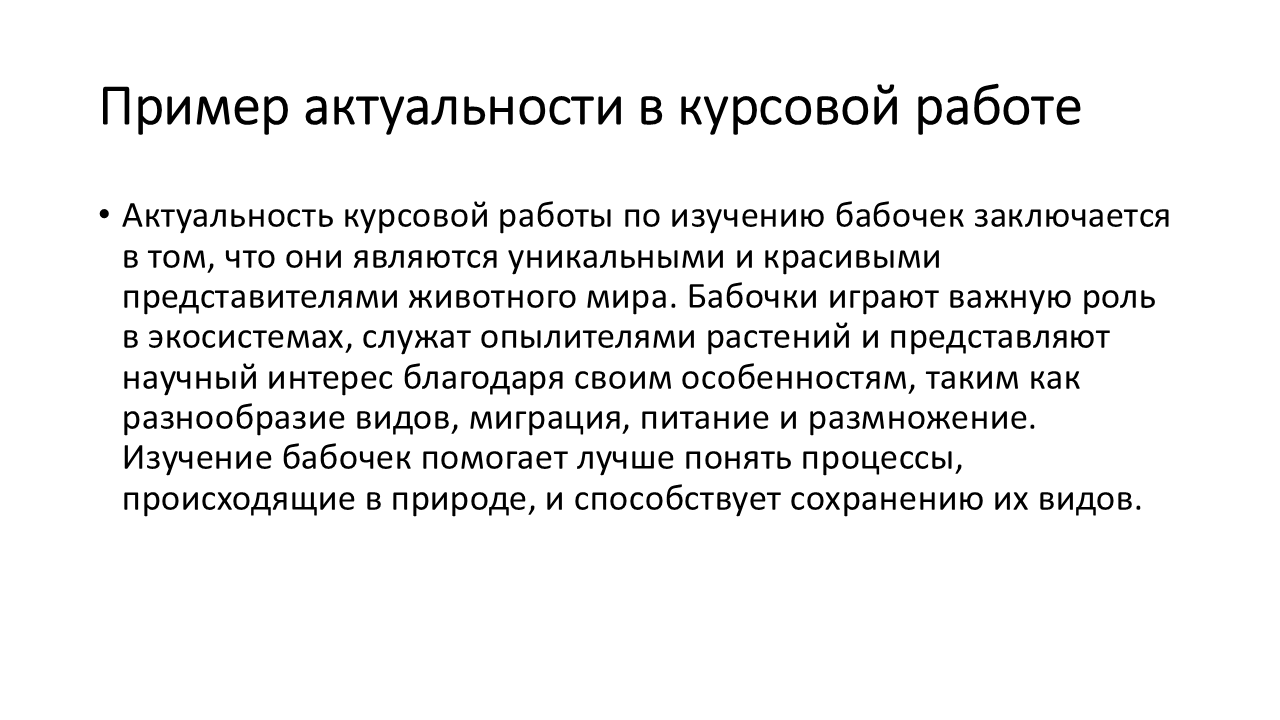 как написать введение в курсовой работе