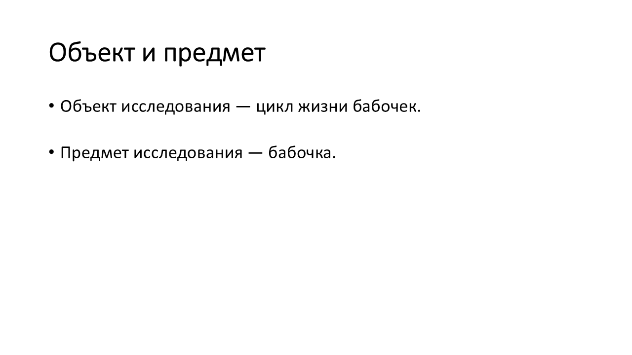 как определить объект и предмет