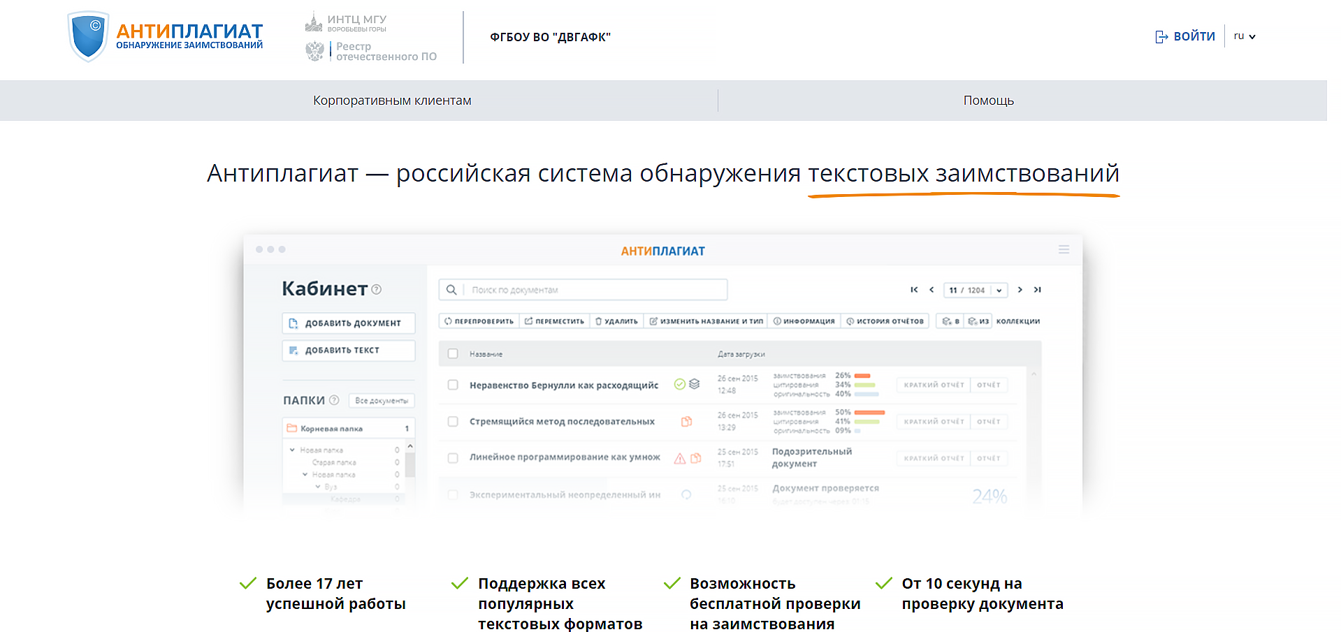 ДВГАФК антиплагиат онлайн