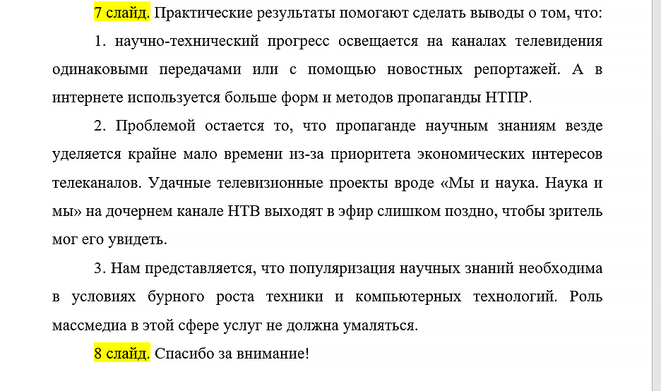 написать доклад к диплому