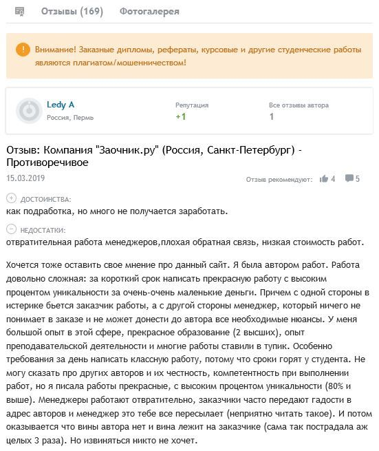 Отзывы Авторов о сайте Заочник ру