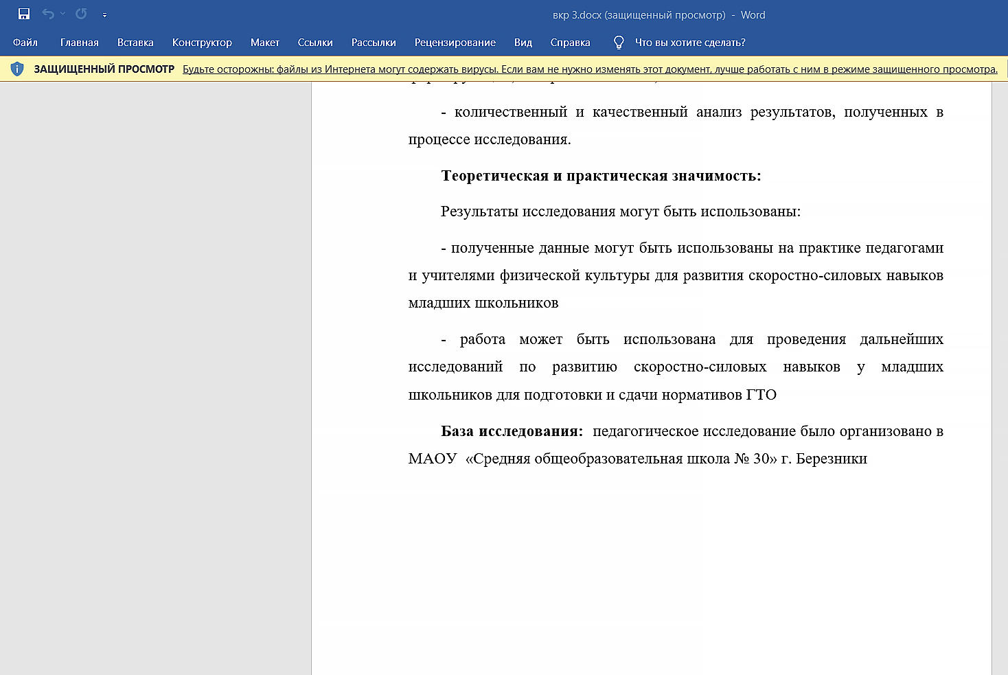 Информационная база исследования в дипломе