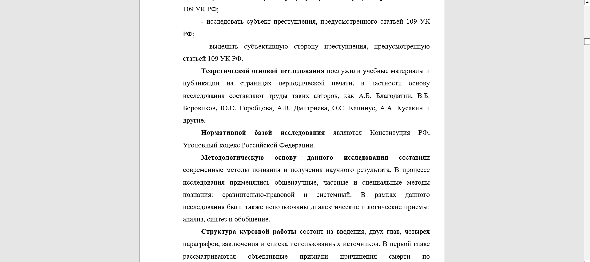 Информационная база исследования в курсовой работе