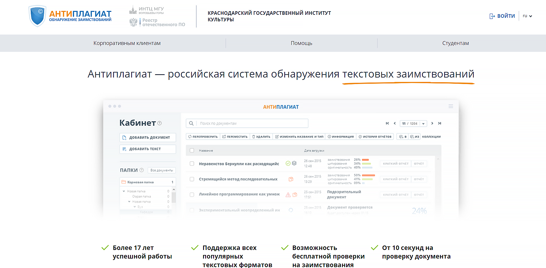 КГИК Антиплагиат онлайн