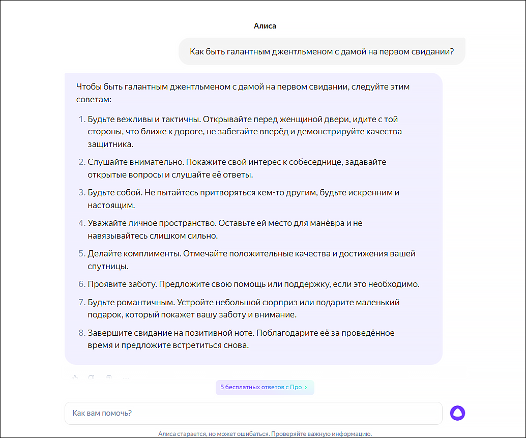 Как вести себя на первом свидании