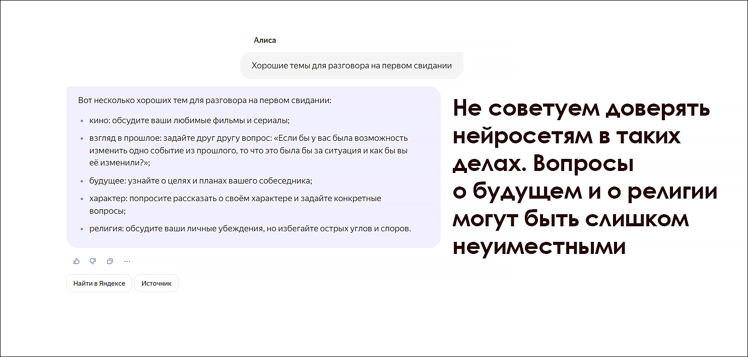 О чем разговаривать на первом свидании