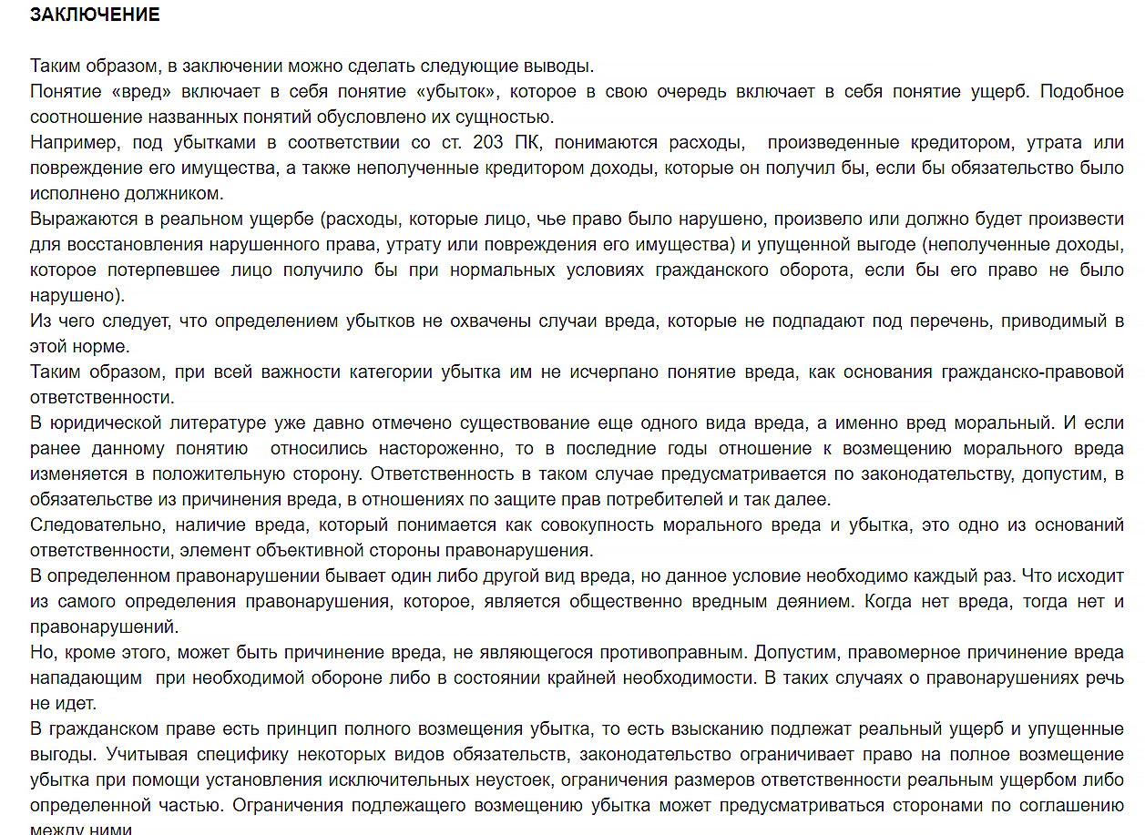 Пример выводов по главам курсовой работы