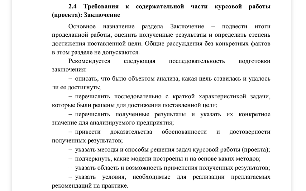 выводы по главам курсовой работы