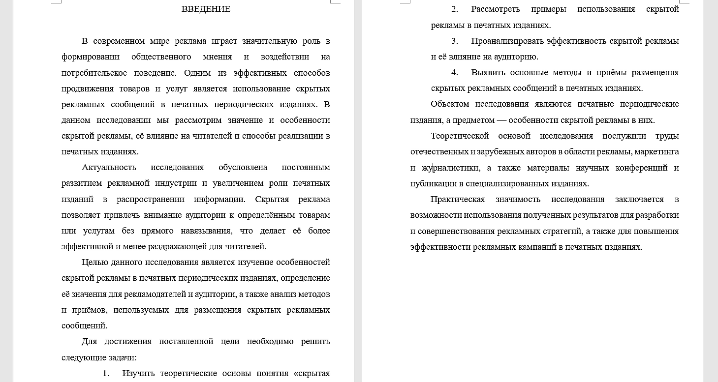 Как написать введение в дипломе по журналистике