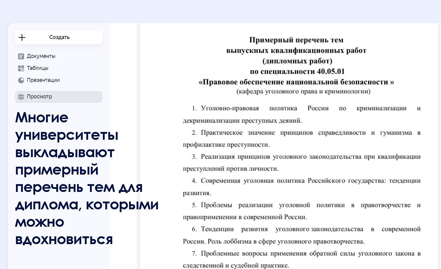 Как выбрать тему дипломной работы по праву