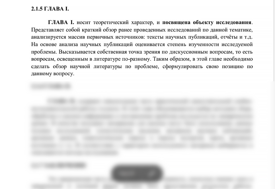 Написать теоретическую часть в дипломной работе