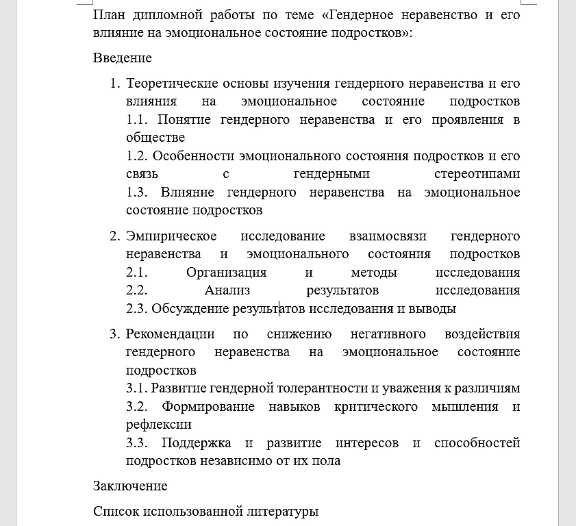 Как написать план и содержание в дипломе