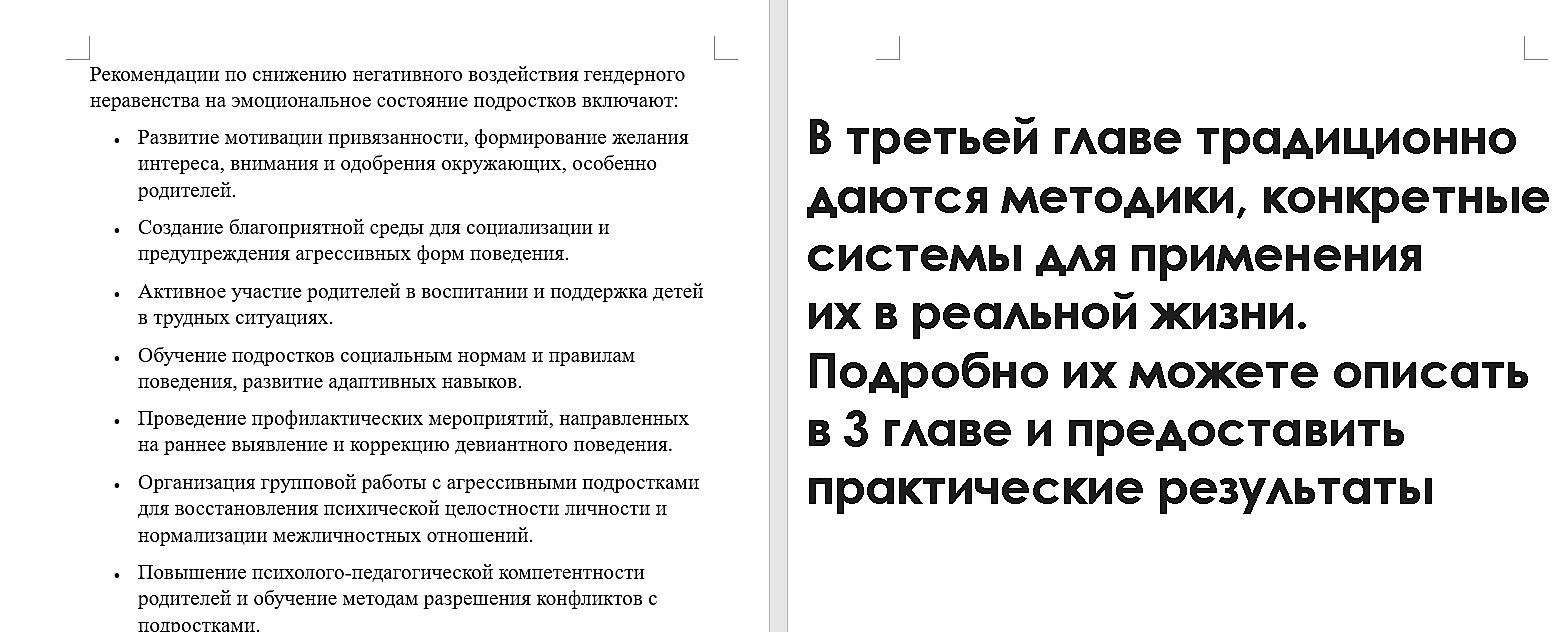 Как написать третью часть диплома по психологии